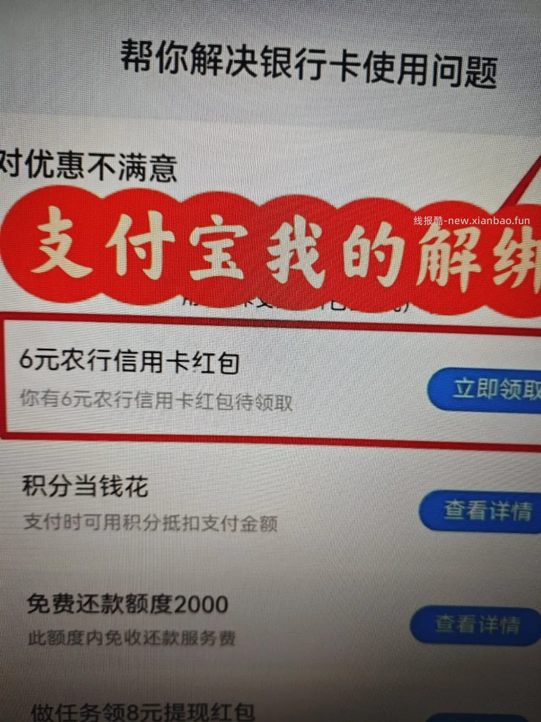 支付宝农行XYK解绑 - 线报酷