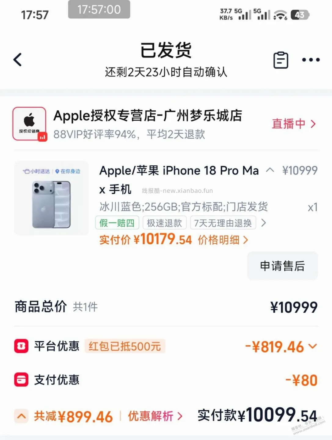 苹果18 - 线报酷