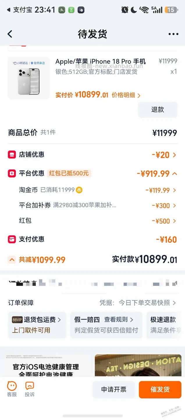 我艹付款了， - 线报酷