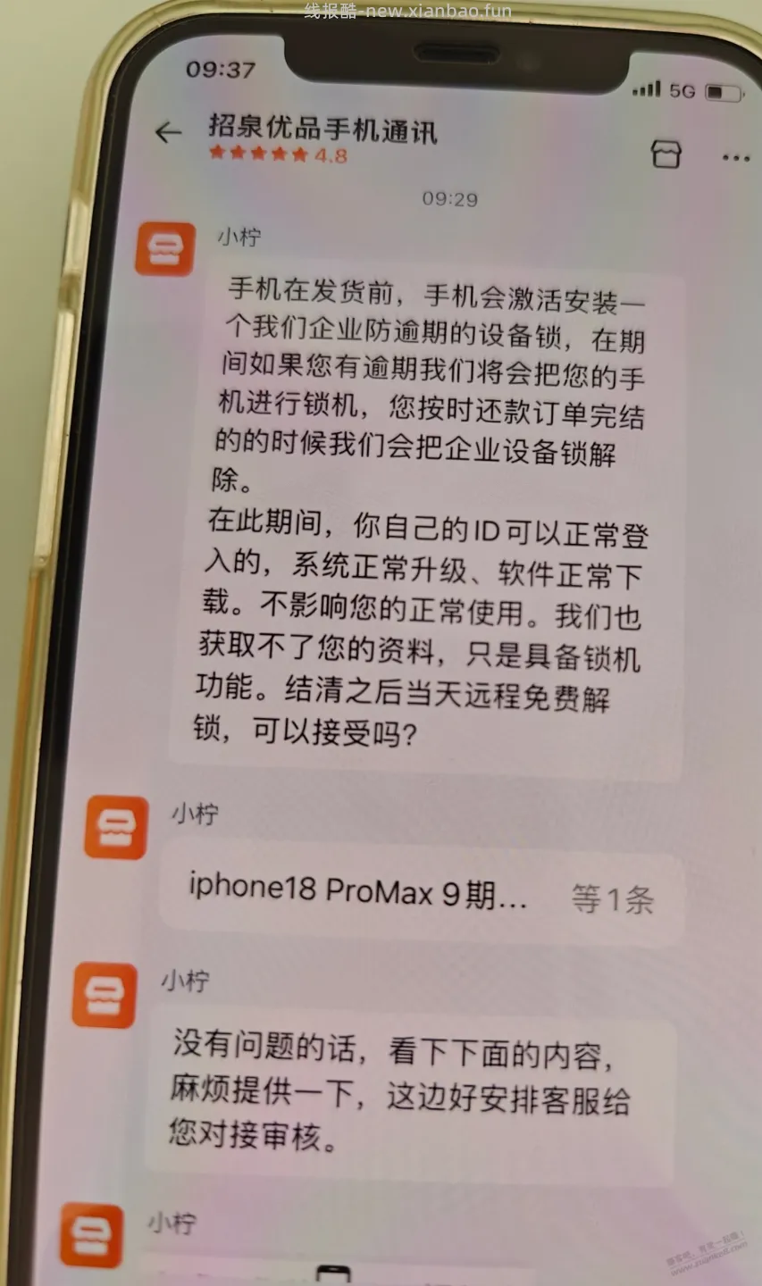 这是差点被骗了吗？买iPhone18promax， - 线报酷