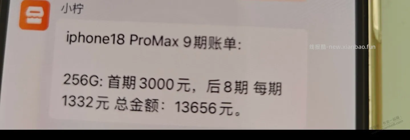 这是差点被骗了吗？买iPhone18promax， - 线报酷