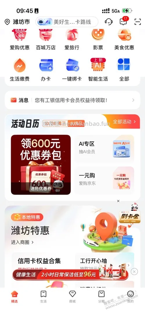 工行京东省钱卡 - 线报酷