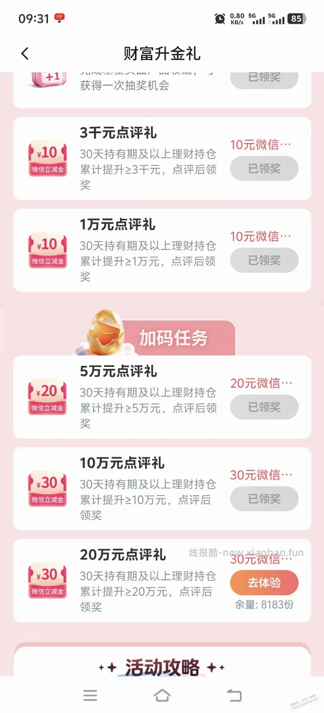 交通这个活动怎么一直完不成，20w都放了半个月了，另外一个20万都领取了。 - 线报酷