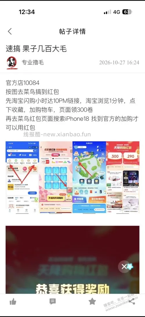 支付宝菜鸟红包入口在哪（如图）？没看到一个发的 - 线报酷