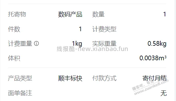 顺丰激活参考 - 线报酷