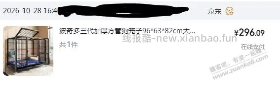 点正  下单了狗笼子 只返实付296 - 线报酷