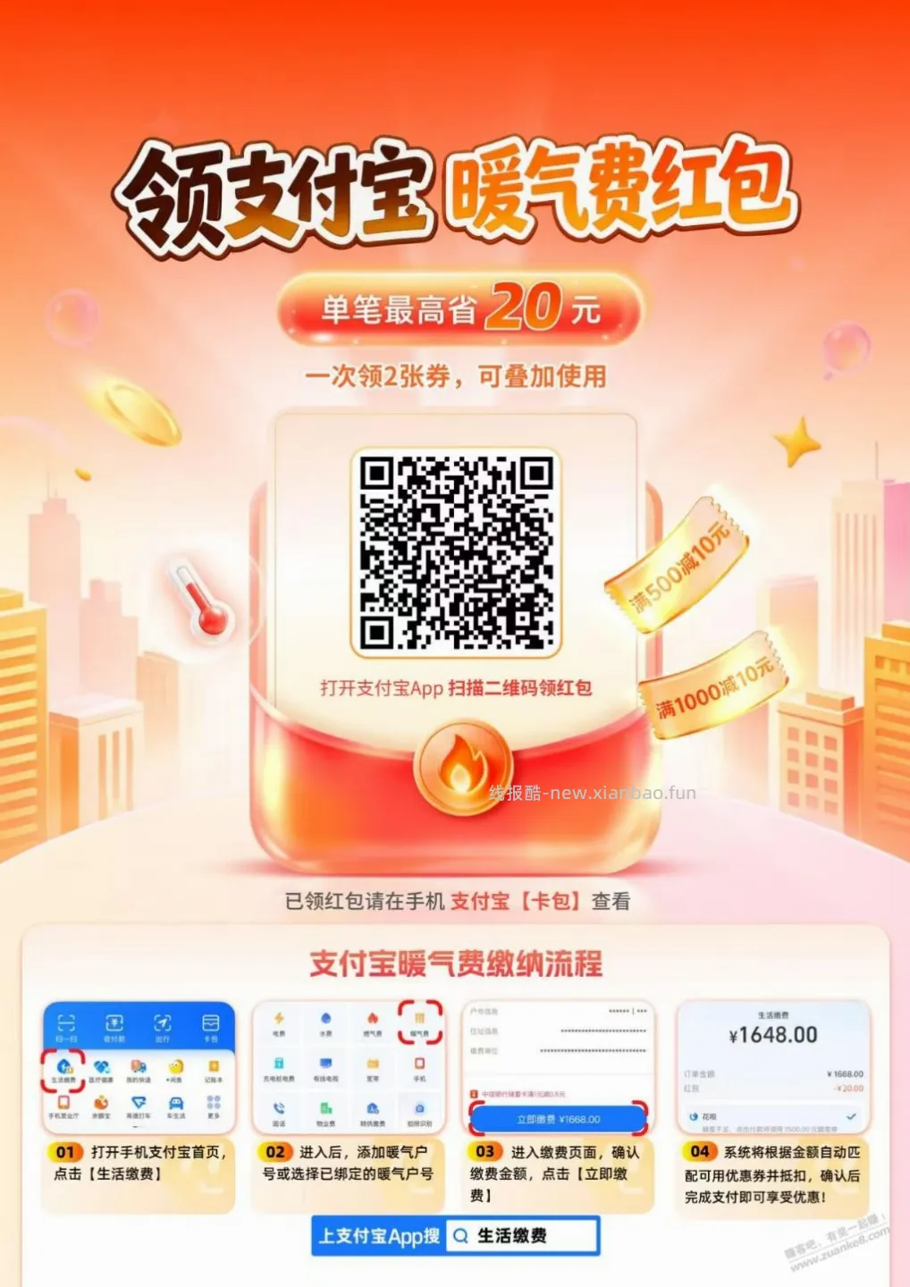 速度，暖气缴费20红包，可叠银行立减 - 线报酷