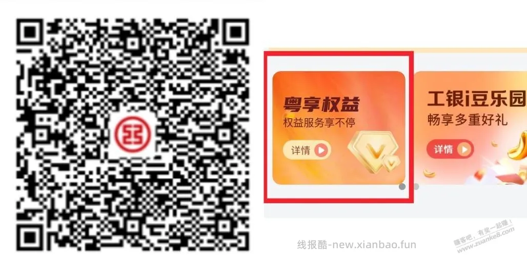 【广东】工行必中保底领1 r立减金，最高8.8 - 线报酷