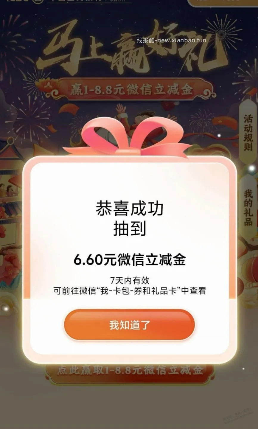 【广东】工行必中保底领1 r立减金，最高8.8 - 线报酷
