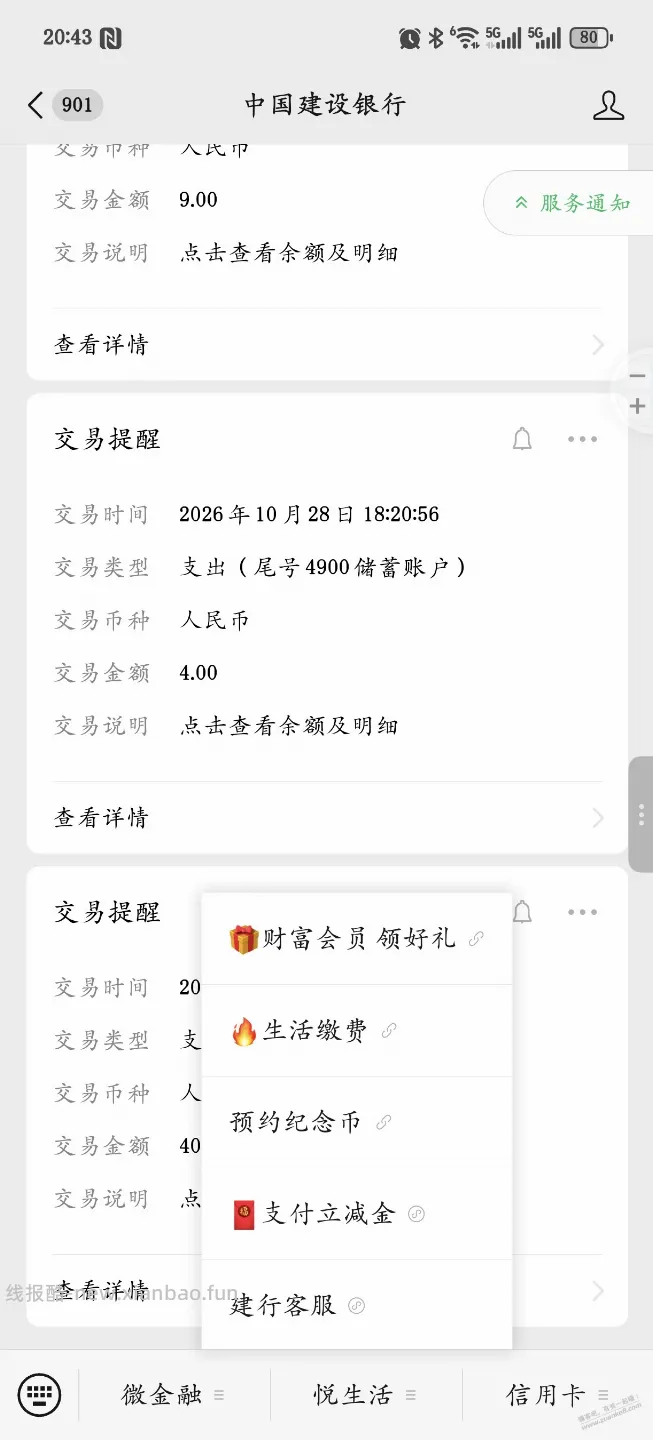 微信建行打开活动页面更换手机号问题解决啦 - 线报酷