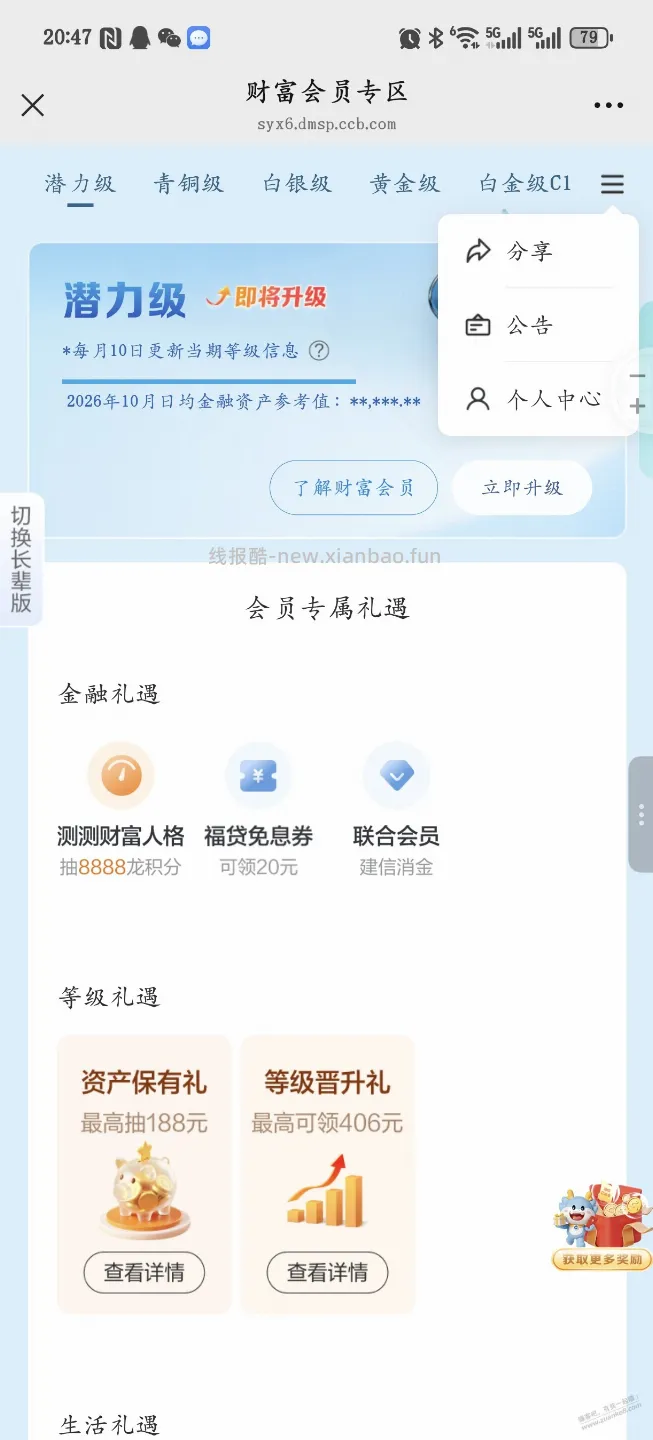 微信建行打开活动页面更换手机号问题解决啦 - 线报酷