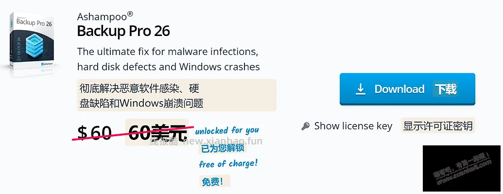 专业备份与恢复软件Ashampoo Backup Pro 26 限时免费 - 线报酷