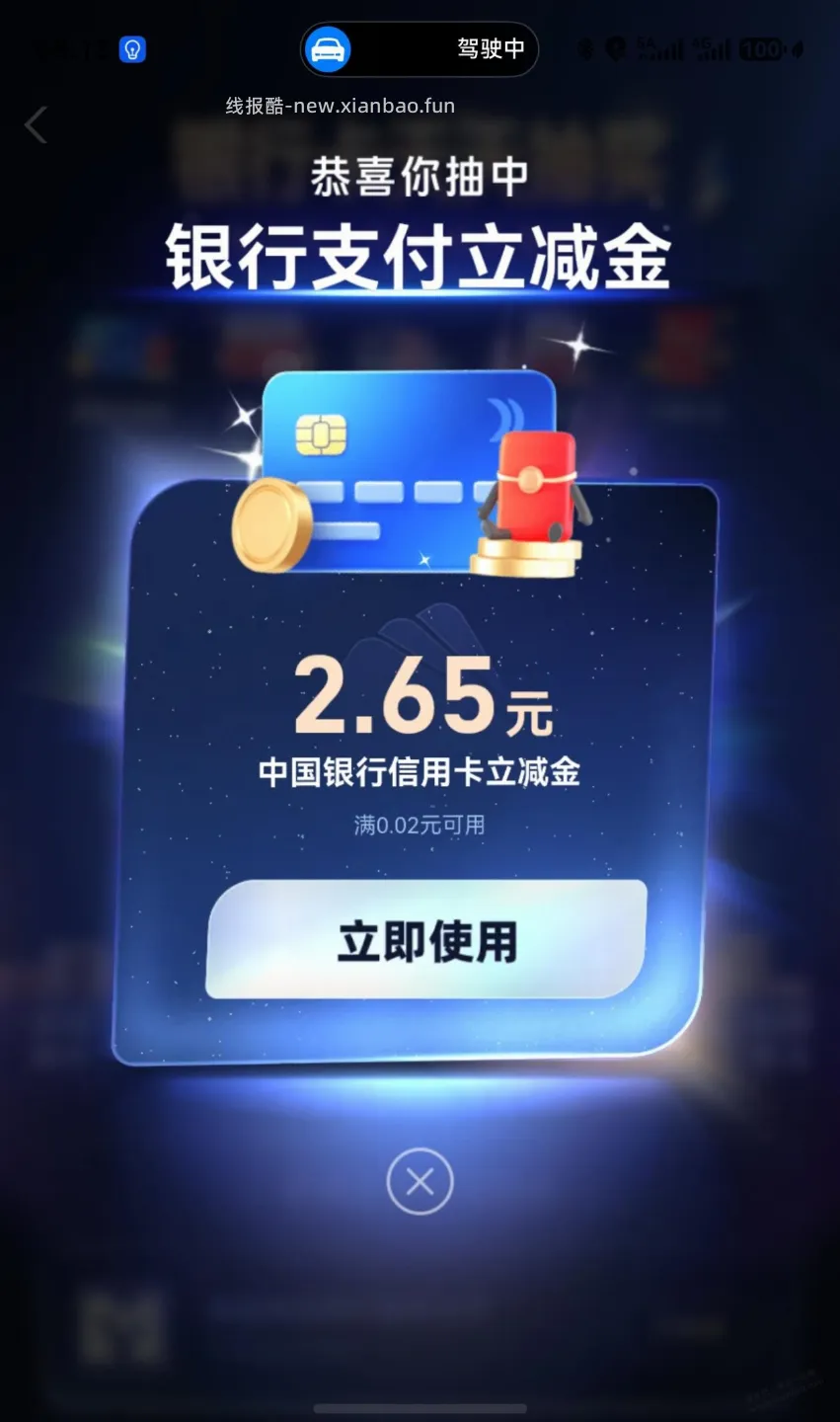 支付宝银行卡立减金 - 线报酷