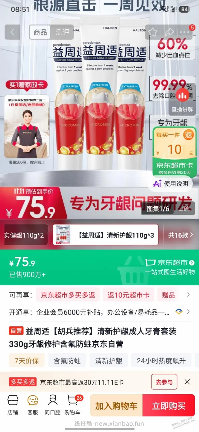家政牙膏好价 - 线报酷