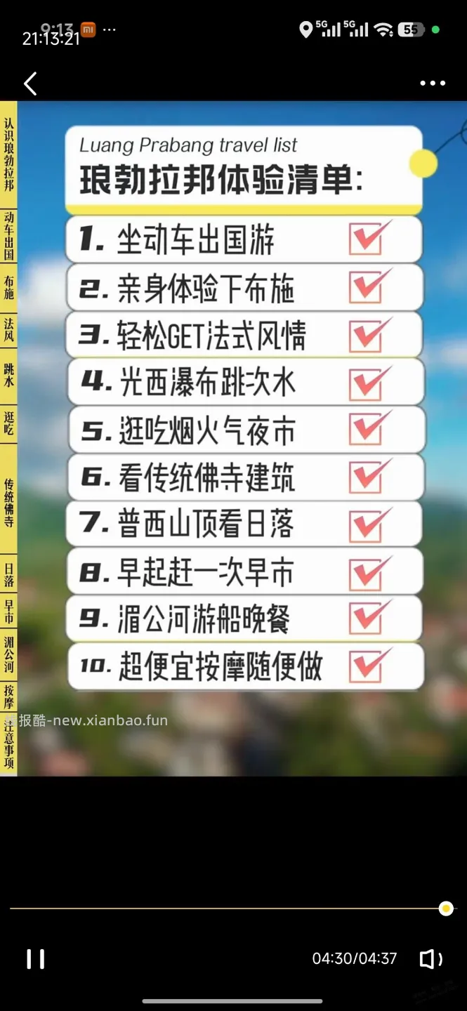准备去老挝玩下 - 线报酷