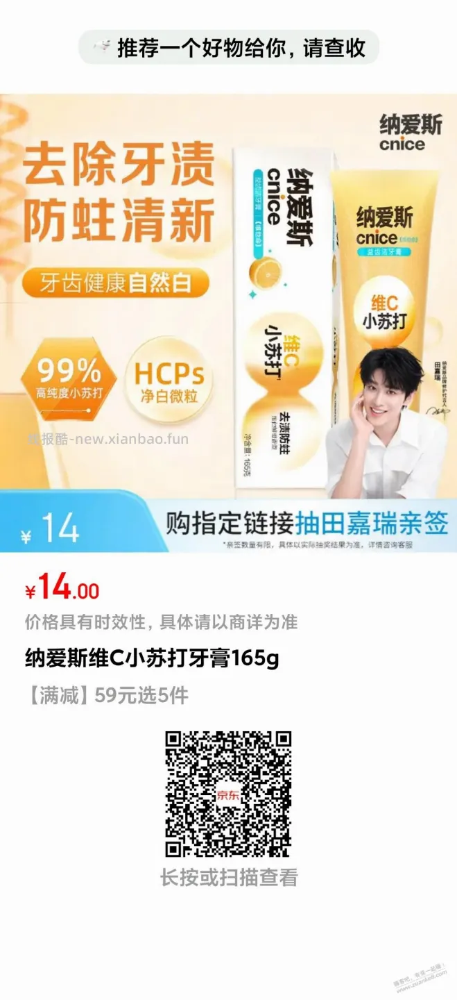 牙膏，冲 - 线报酷