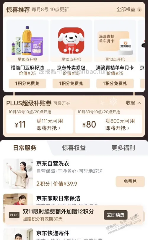 京东800-80又出来了，还有111-11 - 线报酷
