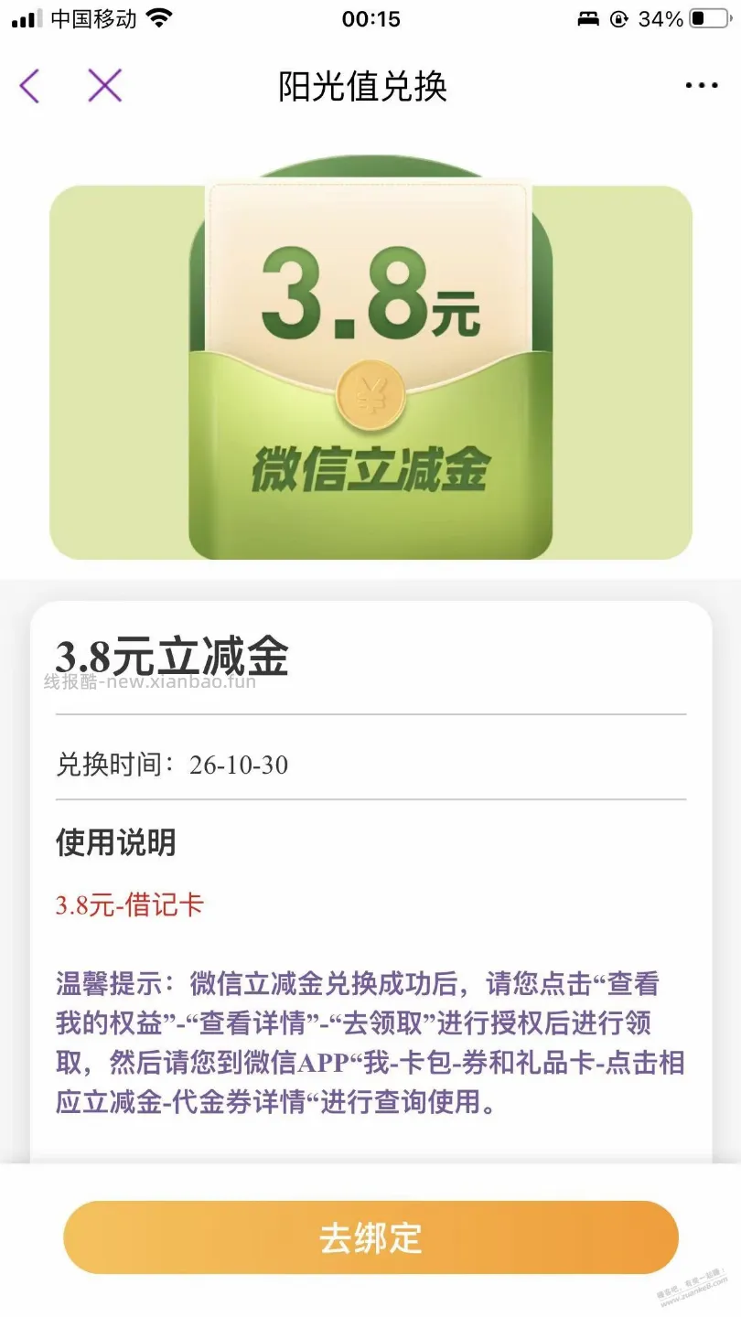 阳光值抽奖小水 - 线报酷