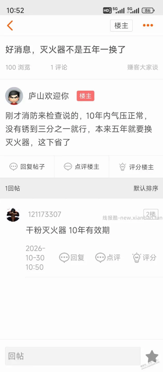 我觉得该收这位吧友 - 线报酷