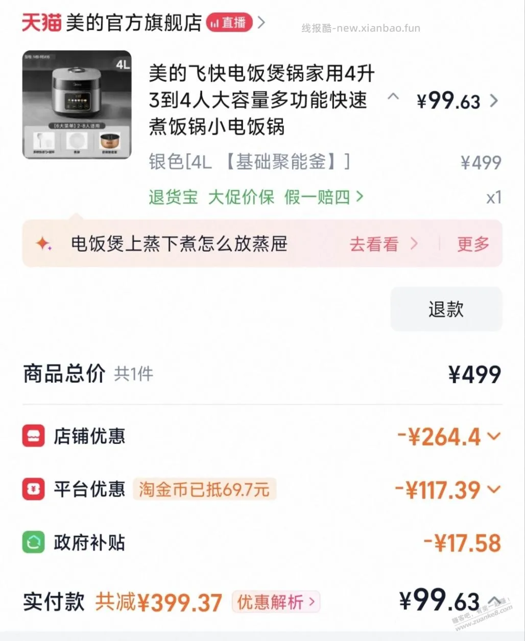 63到手美的这个电饭锅值吗？ - 线报酷