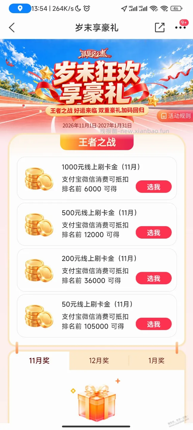 交行王者之战又来了 - 线报酷