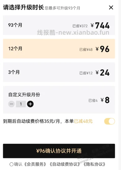 腾讯视频升级svip，现在8元一个月 - 线报酷