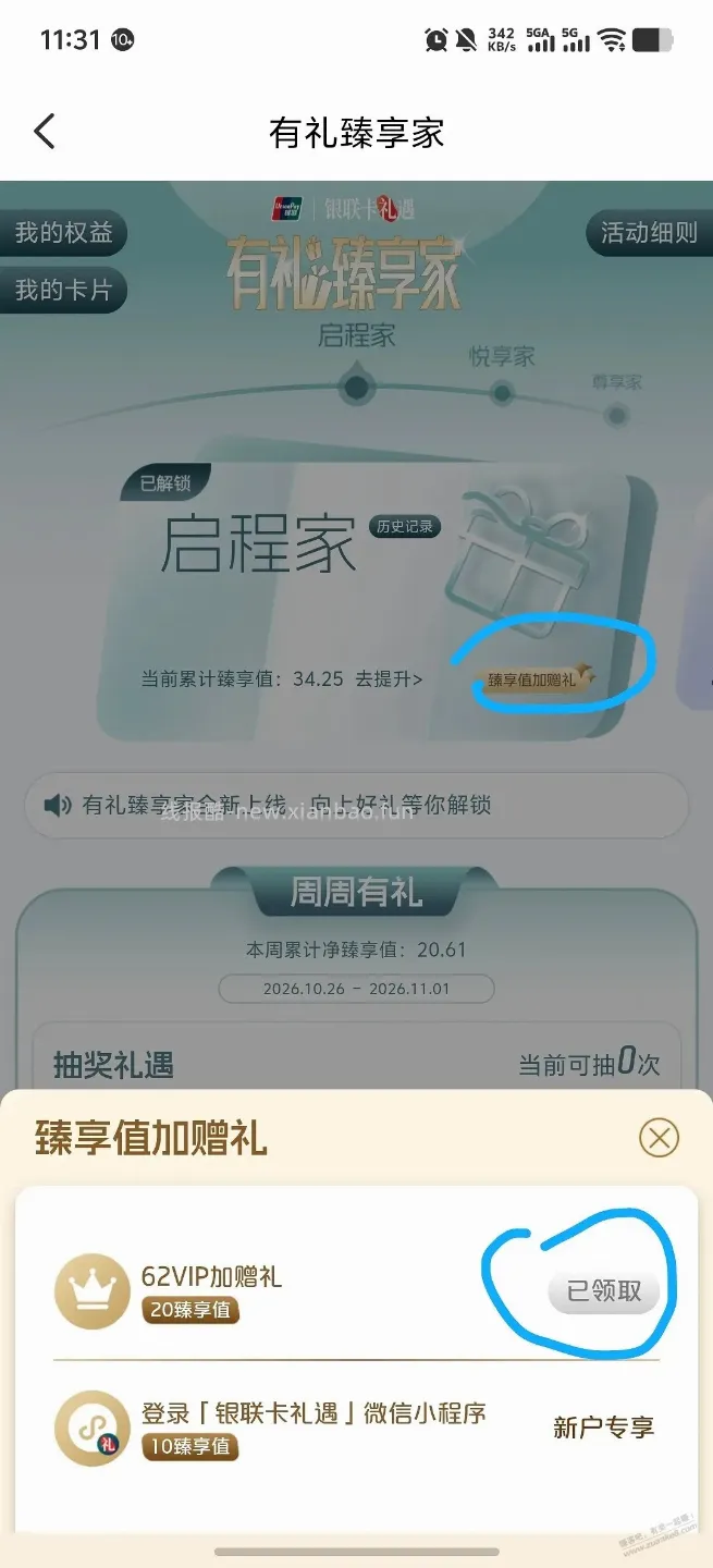抽2r云闪付红包(需62vip) - 线报酷