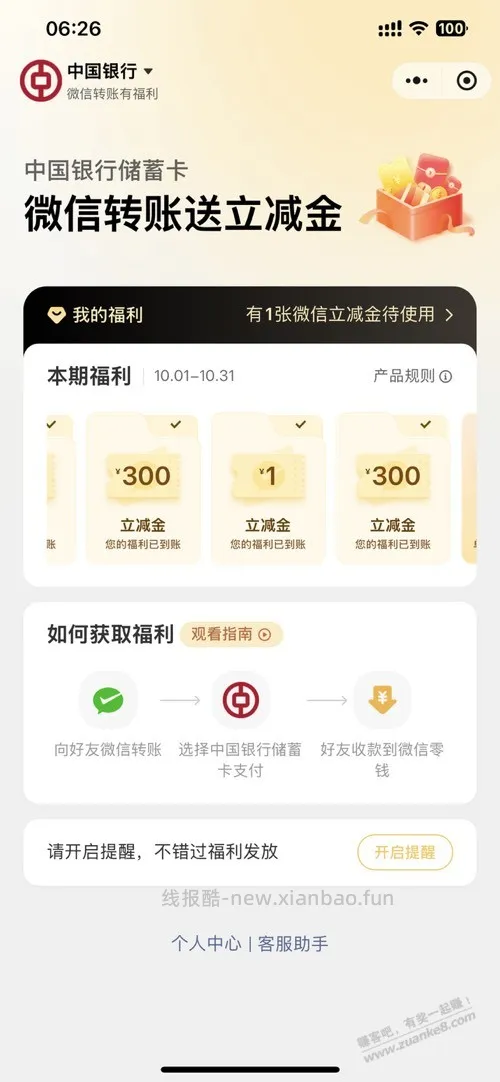中行转账又有大的了。这个月中了二次大的 - 线报酷