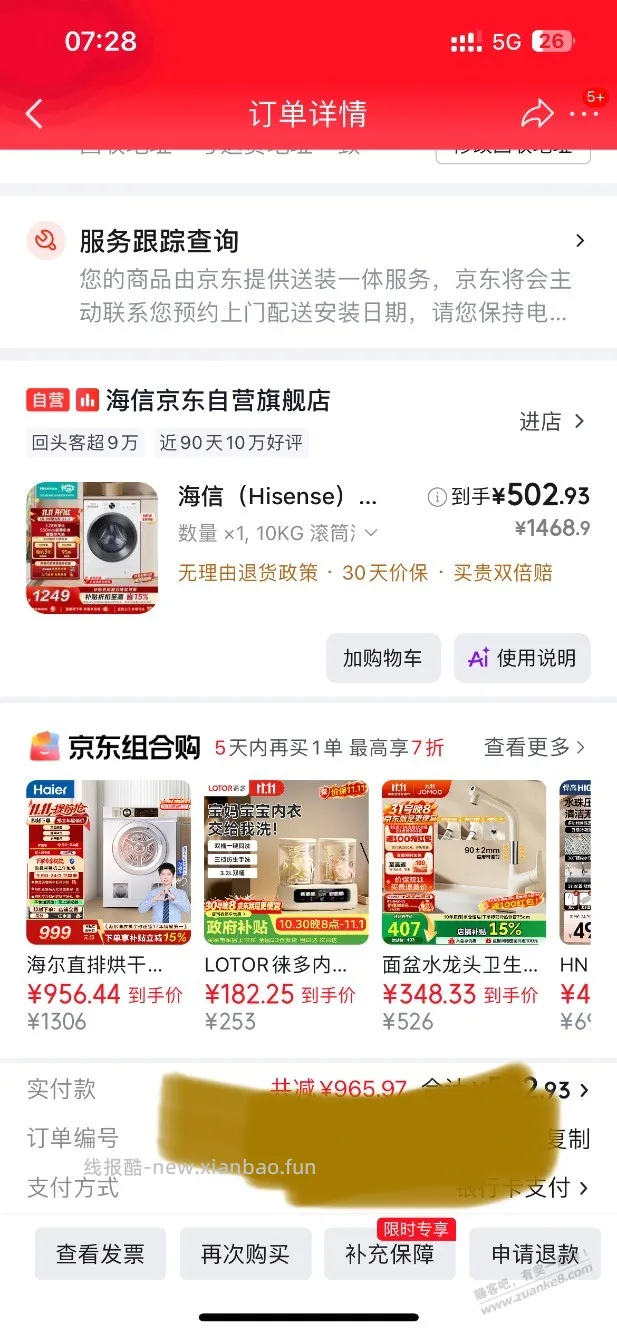 洗衣机，车来了 - 线报酷