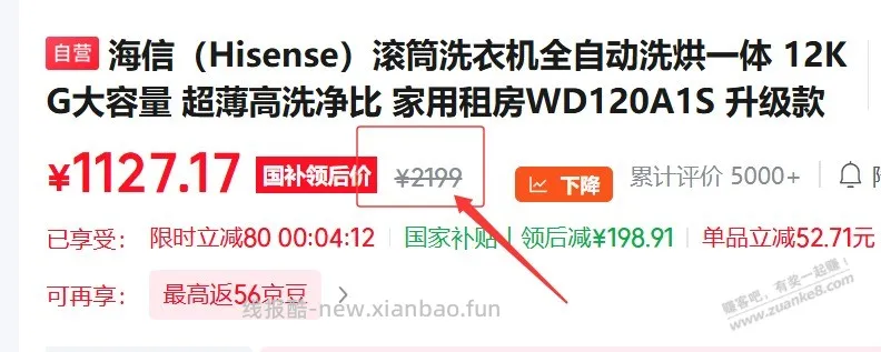 洗衣机，用旧的波轮抵扣200+66，rt - 线报酷