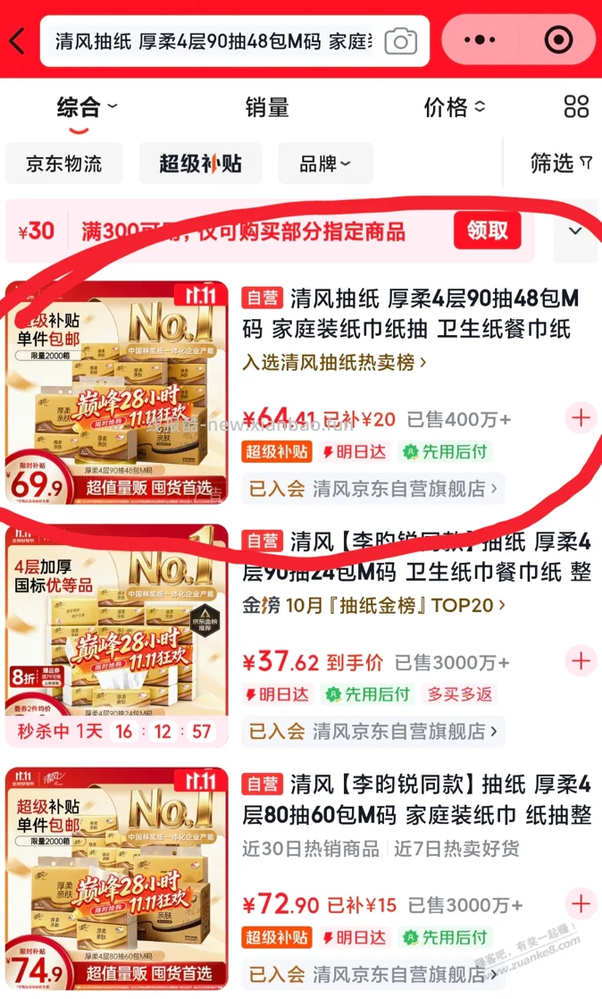 清风抽纸12块买48包 - 线报酷