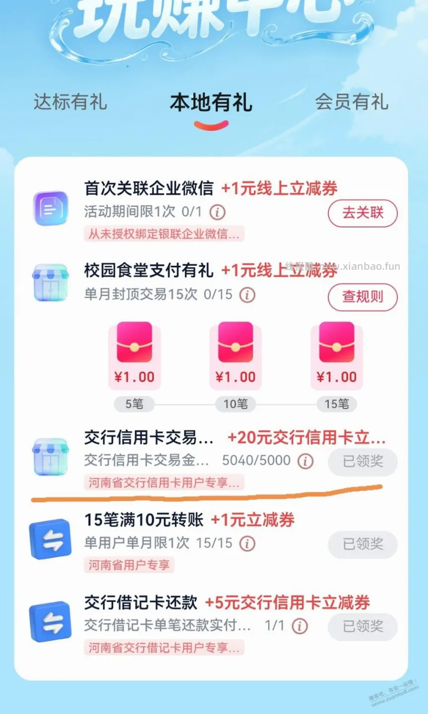 河南交行xing/用卡20大毛 - 线报酷