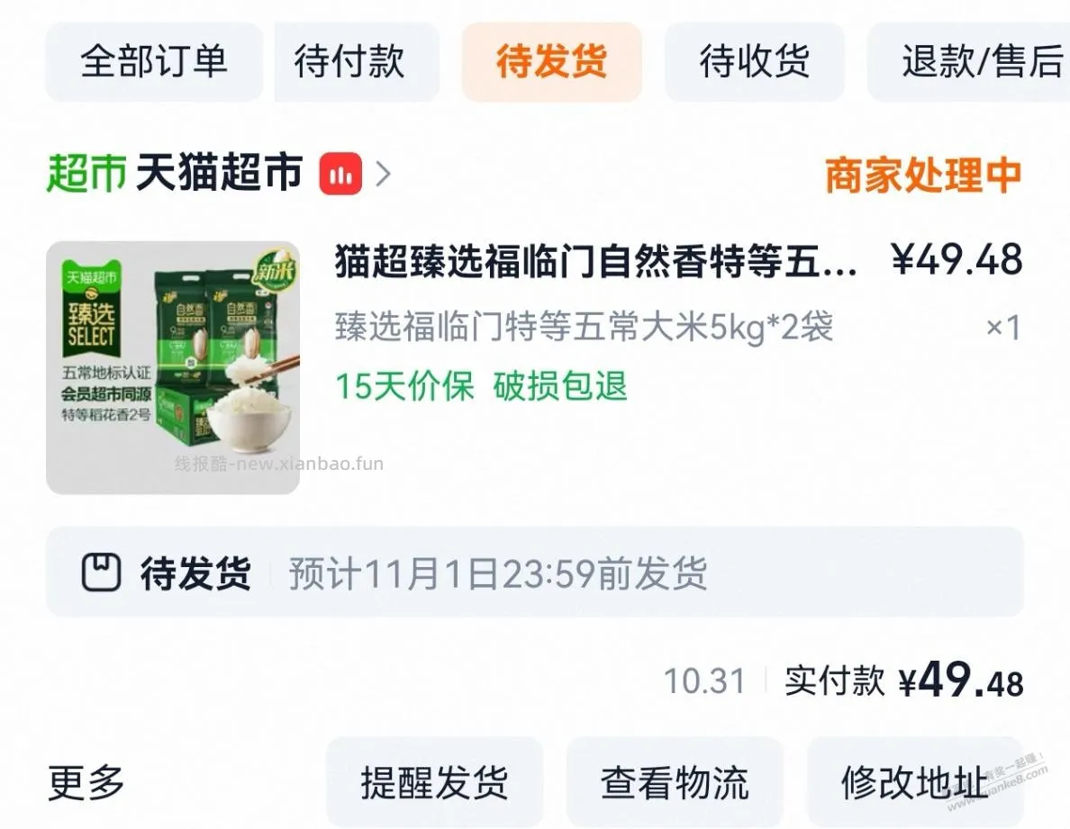 昨晚的大米好价还有 - 线报酷