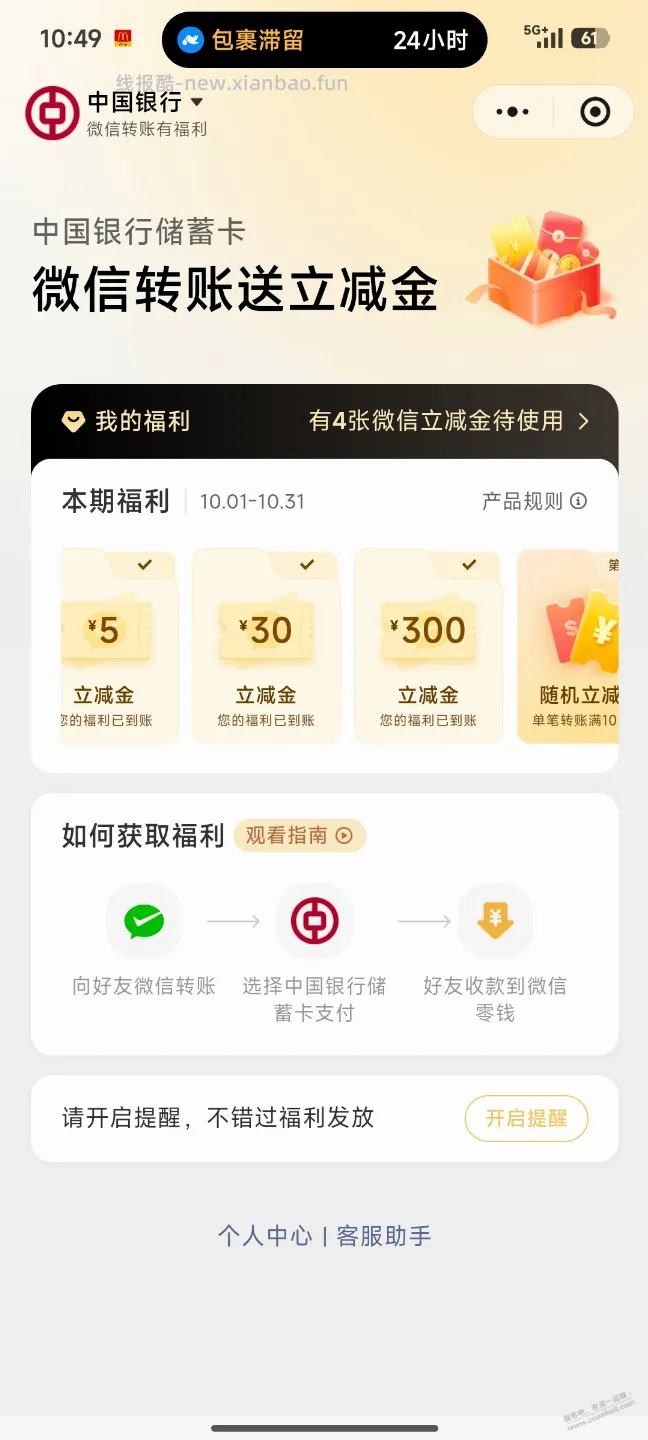 中行确实可以，也中了一个 - 线报酷