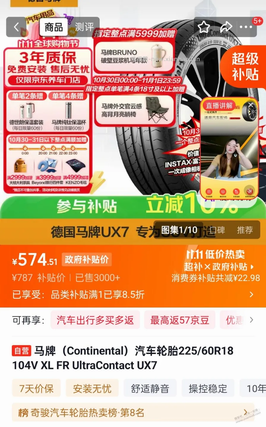 请帮忙看看这个轮胎历史最低价是多少？他们说算好价 - 线报酷