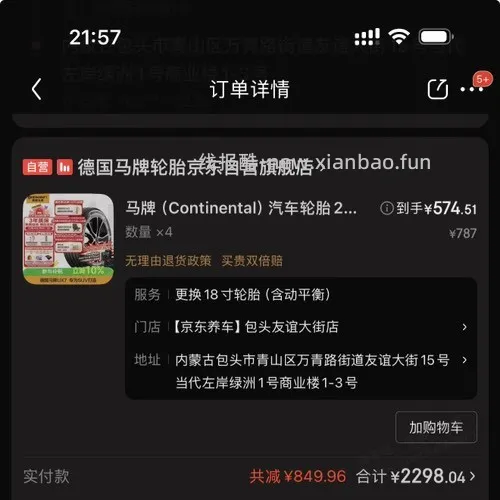 请帮忙看看这个轮胎历史最低价是多少？他们说算好价 - 线报酷