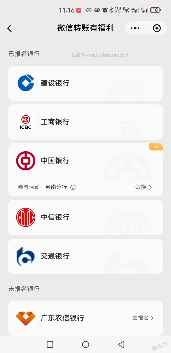 微信转账怎么报名全国？没参与过的微信进入小程序报名默认选归属地省份，没法改 - 线报酷