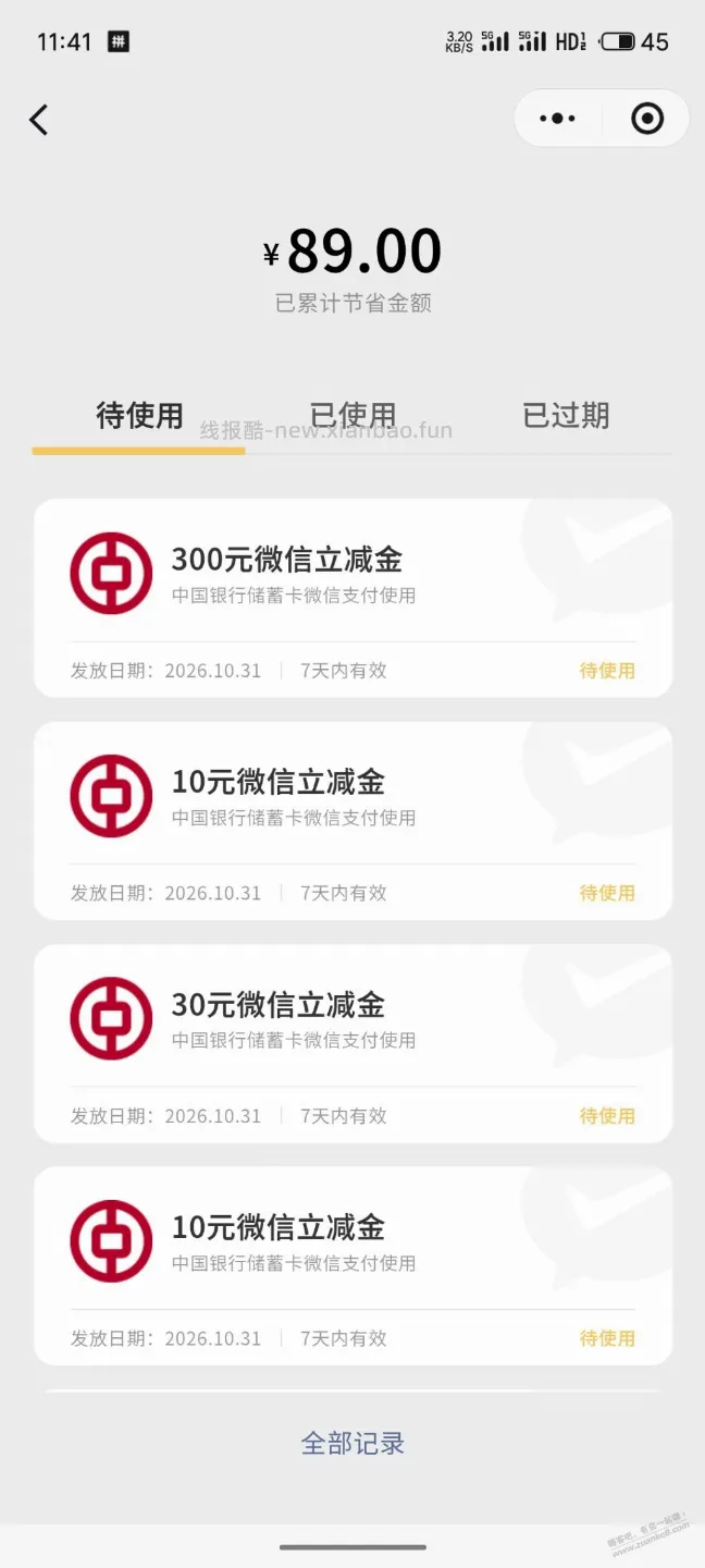 中行第7笔出的300 - 线报酷