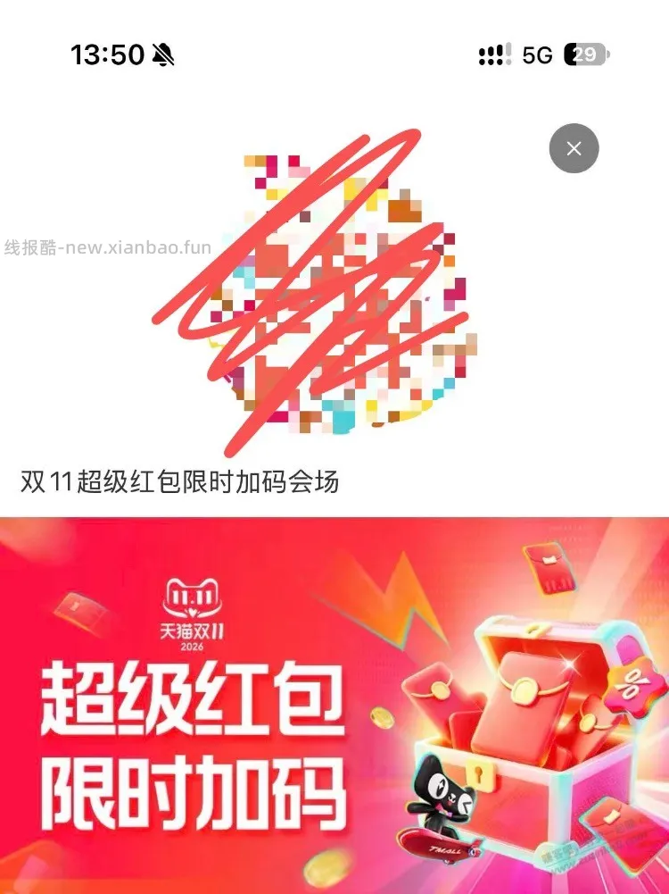 吧友发的这个超级红包入口找不到了 - 线报酷