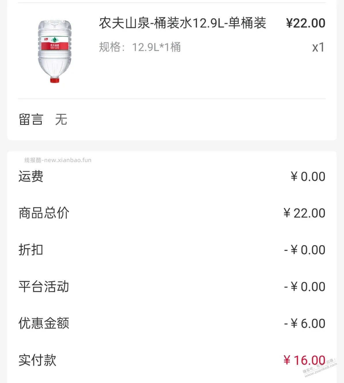 农夫山泉刚需价 - 线报酷
