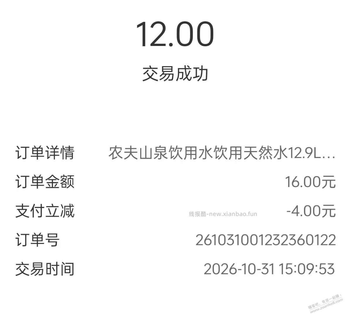 农夫山泉刚需价 - 线报酷