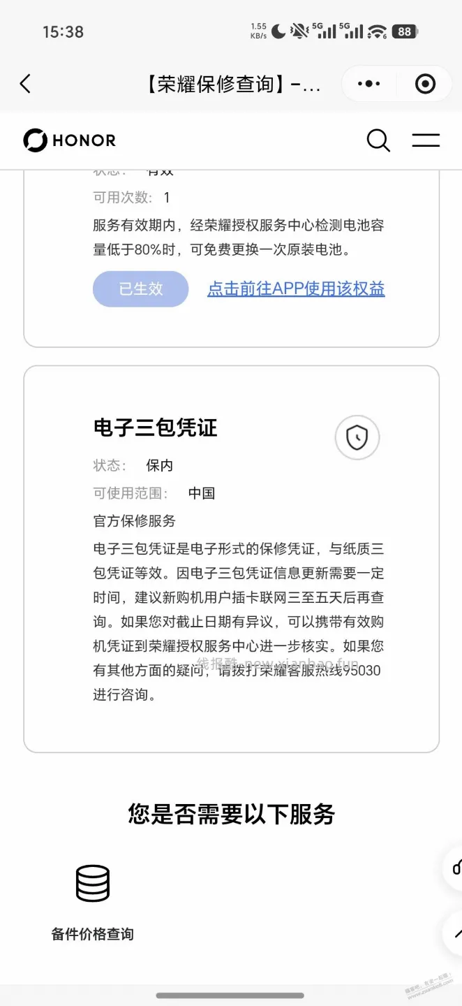 抖音买上周签收的荣耀winrt查询结果是不是没有空中激活啊彦祖们 - 线报酷