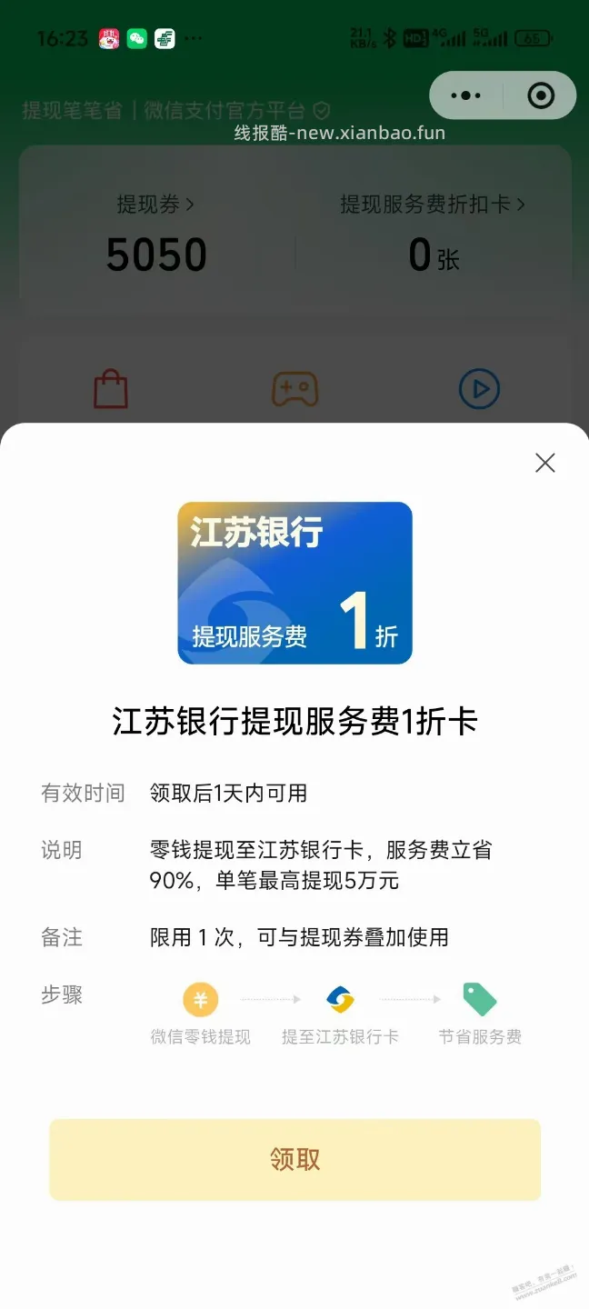 江苏银行45大毛（微信） - 线报酷