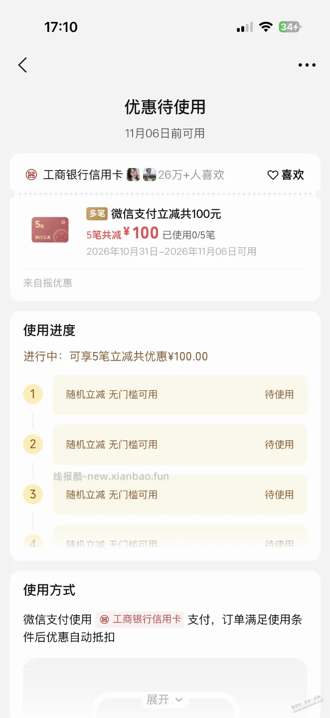 中行没抽到，摇一摇抽到个大的 - 线报酷