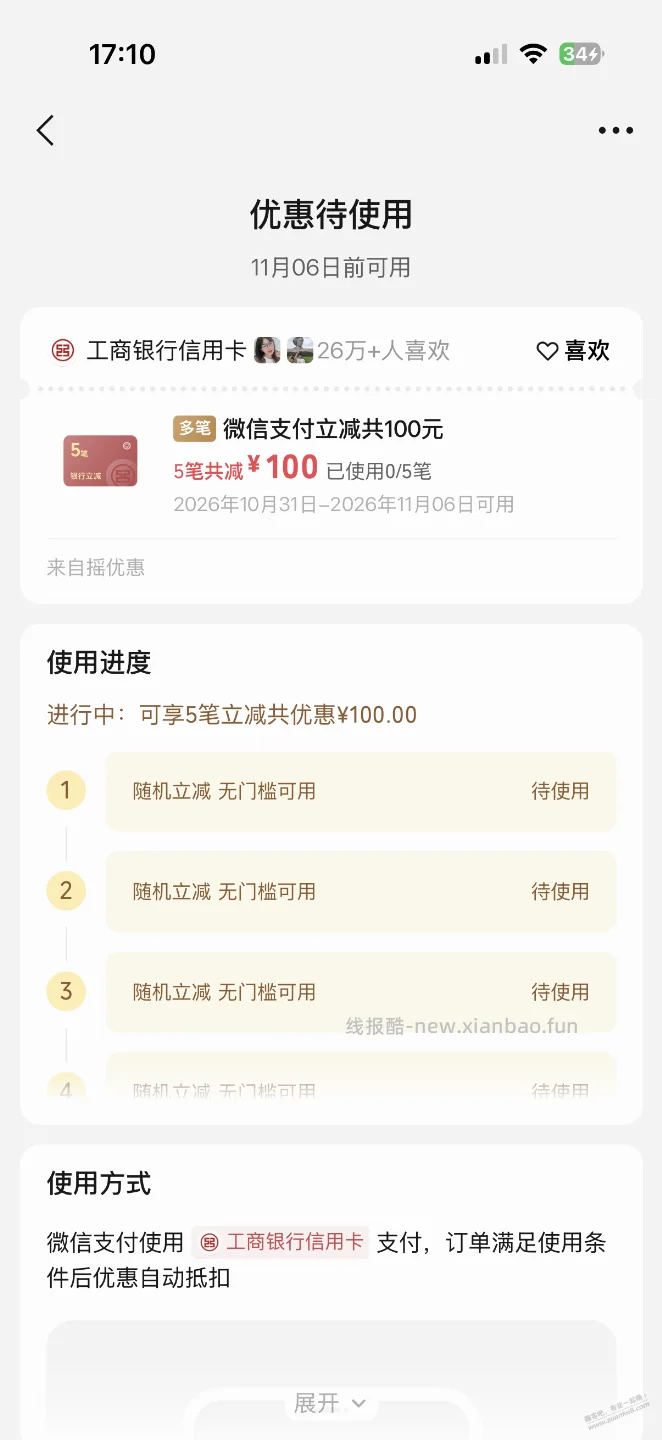 中行没抽到，摇一摇抽到个大的 - 线报酷