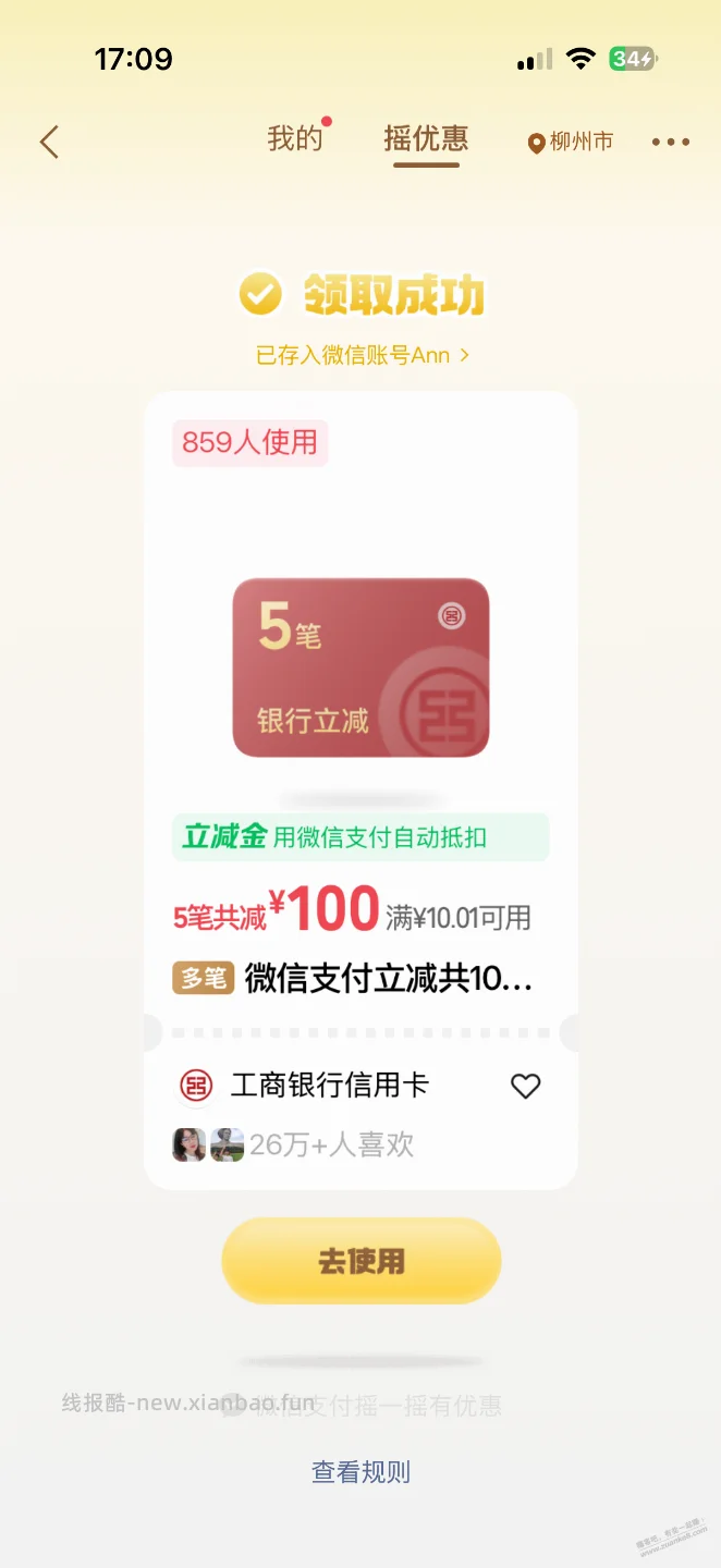 中行没抽到，摇一摇抽到个大的 - 线报酷
