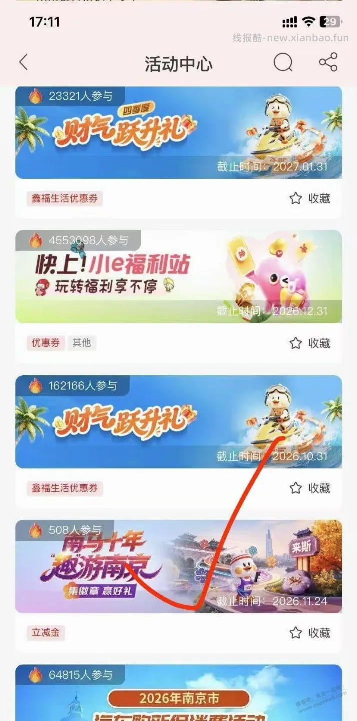 南京银行20立减金 - 线报酷