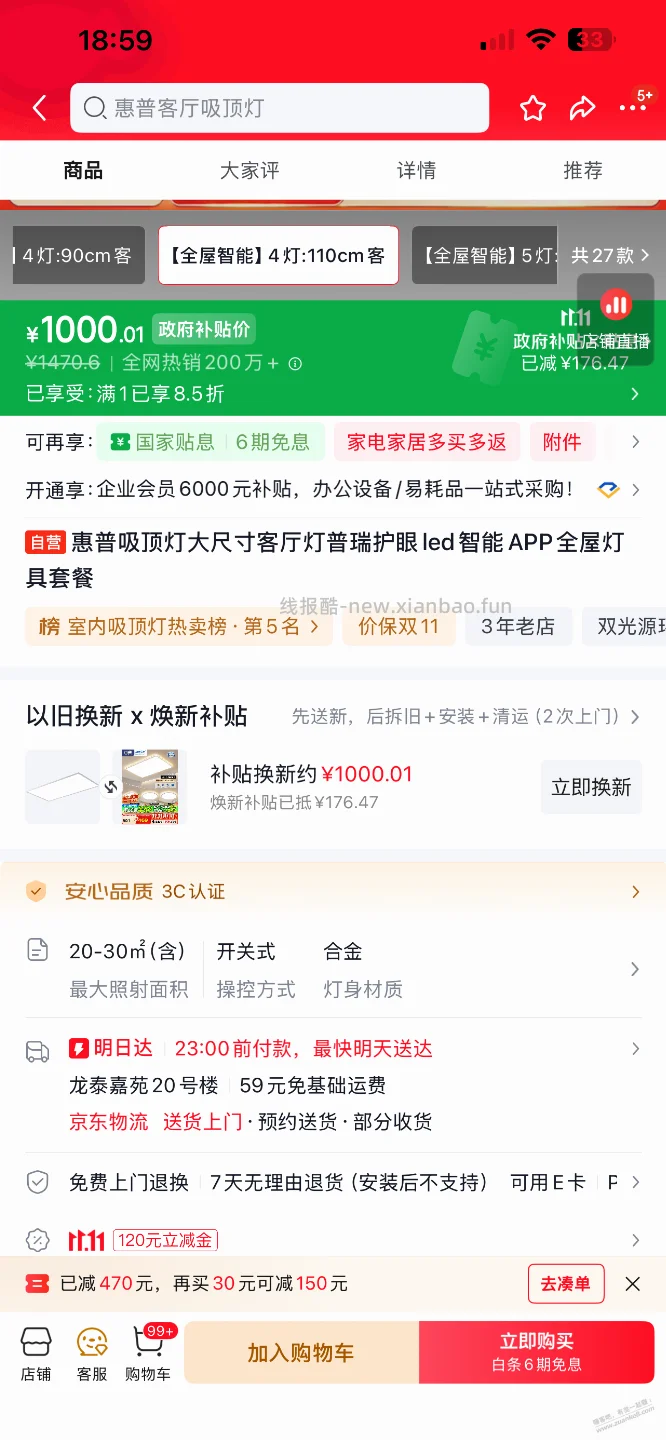 不懂来问这两款吸顶灯忽略价格情况下换哪个好？ - 线报酷