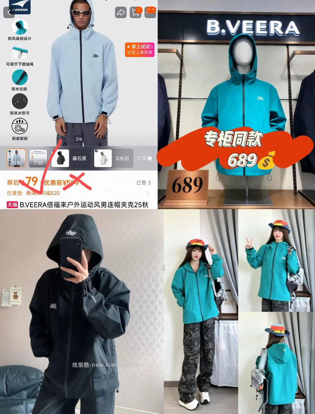 倍福来B.VEERA三防机能男女冲锋衣 79元 - 线报酷