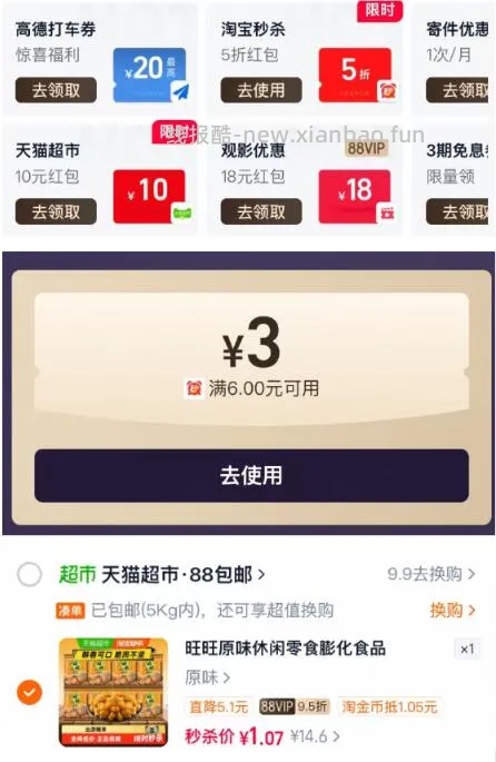 旺旺小小酥原味200g 1元 - 线报酷
